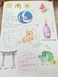 台湾と香港からの留学生が書いたポスター