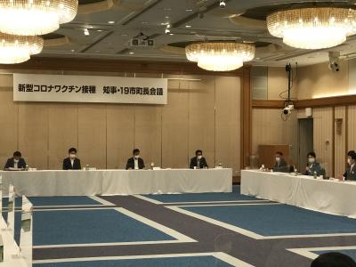 新型コロナワクチン接種知事19市町長会議