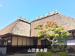 山田家本屋