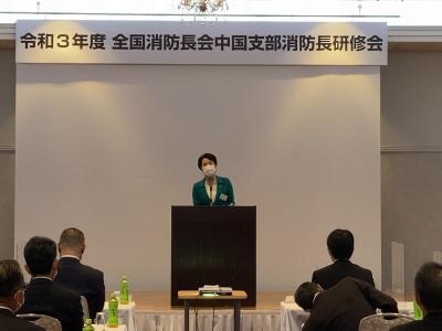 全国消防長会中国支部消防長研修会