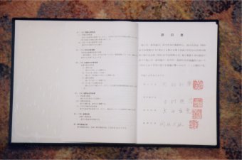 協定書の調印