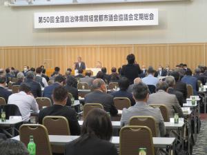 全国自治体病院経営都市議会協議会