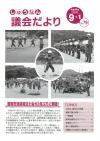 議会だより第79号