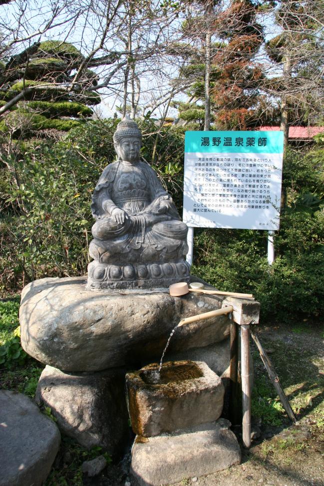 湯野温泉薬師像