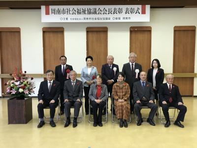 社会福祉協議会会長表彰式