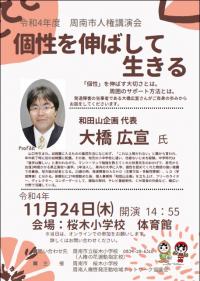 桜木小学校人権講演会