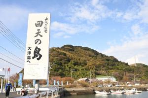 回天の島（看板）