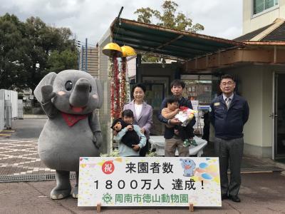 動物園来園者1800万人達成セレモニー