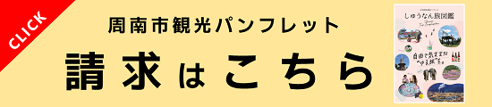 観光パンフレット請求フォームへのリンク