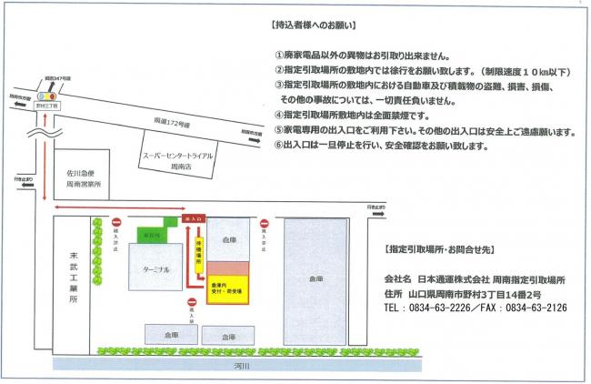 日本通運株式会社周南指定引取場所の案内図