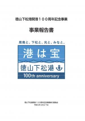 事業報告書の表紙