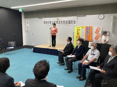 青少年育成市民会議