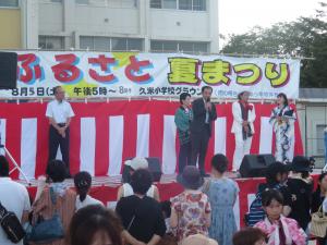 久米地区ふるさと夏まつり