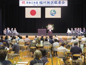 福川地区敬老会