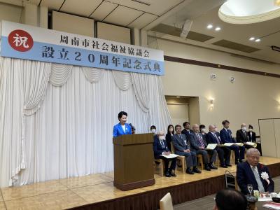 社会福祉協議会20周年記念式典