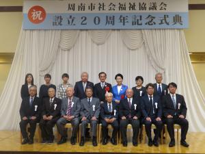 社会福祉協議会設立20周年記念式典