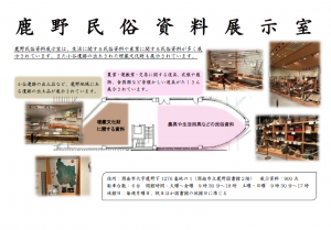 鹿野民俗資料展示室