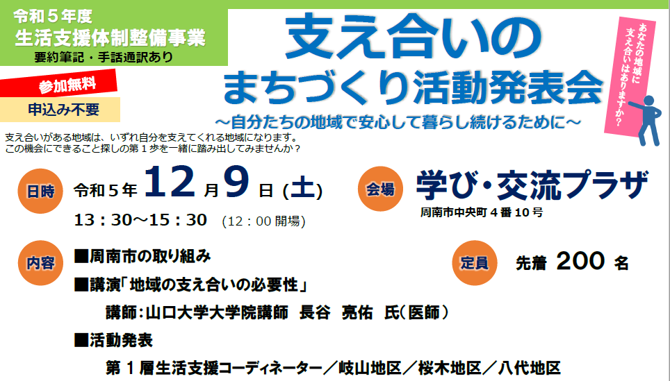 支え合いのまちづくり活動発表会