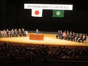 快適な環境づくり山口県大会