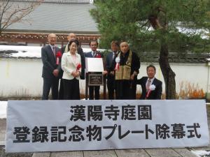 漢陽寺庭園除幕式