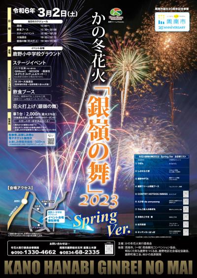 冬花火ポスター