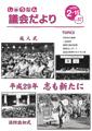 議会だより2月15日号