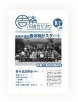 議会だより　第39号　平成24年9月1日発行