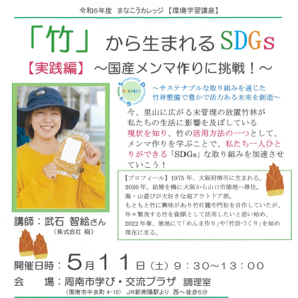 竹から生れるsdgsチラシ