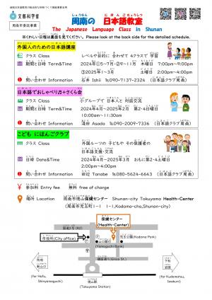 日本語教室のチラシ
