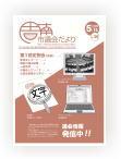 議会だより　第30号　平成22年5月15日発行