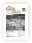 議会だより　第32号　平成22年11月15日発行