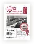 議会だより　第26号　平成21年5月15日発行