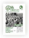 議会だより　第27号　平成21年8月15日発行