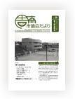 議会だより　第20号　平成20年2月15日発行