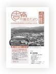 議会だより　第21号　平成20年5月15日発行