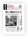 議会だより　第22号　平成20年7月15日発行