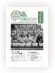 議会だより　第24号　平成20年11月15日発行