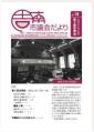 議会だより　第18号　平成19年8月15日発行　