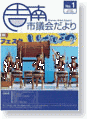 議会だより第1号　平成15年9月1日発行