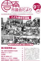 市議会だより9月1日号