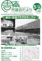 市議会だより5月15日号