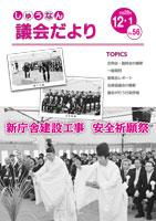 議会だより12月1日号