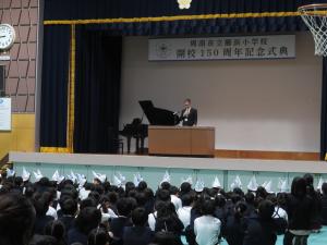櫛浜小学校150周年記念式典