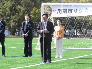 サッカー場セレモニー祝辞