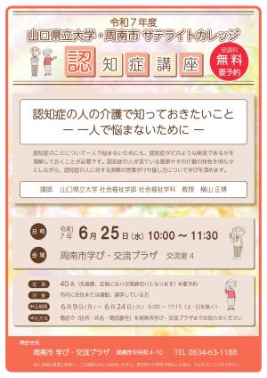 山口県立大学・周南市サテライトカレッジ