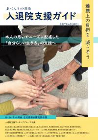 入退院支援ガイド表紙