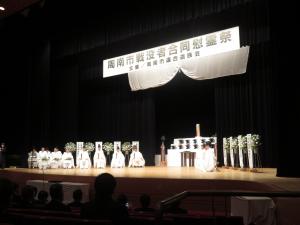 合同慰霊祭