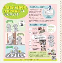 民生委員広報記事
