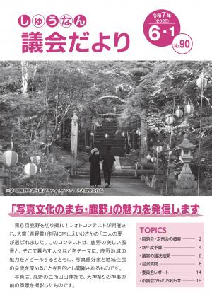 議会だより表紙