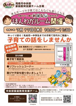 ほんわかルームチラシ